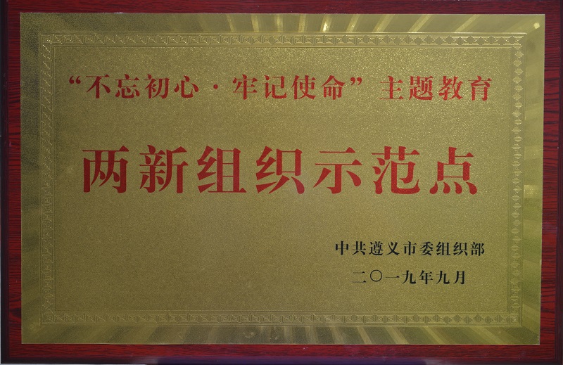 2019-9 两新组织示范点 (2).JPG